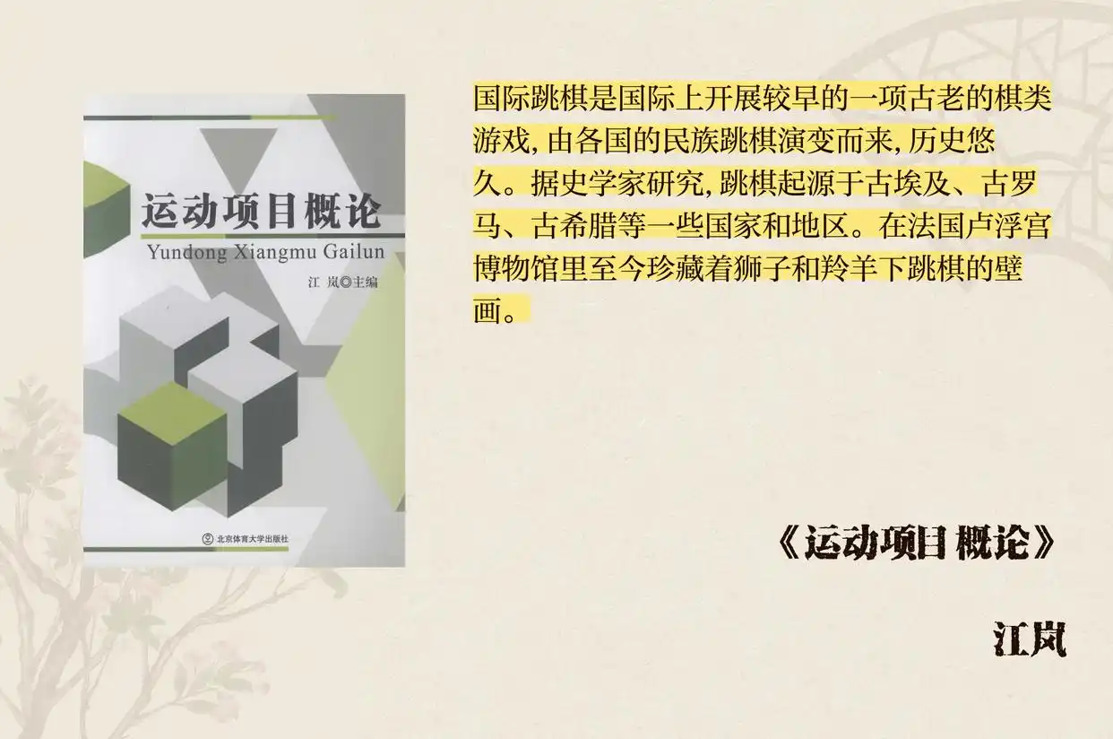 跳棋的起源与发展：从古埃及到现代国际跳棋