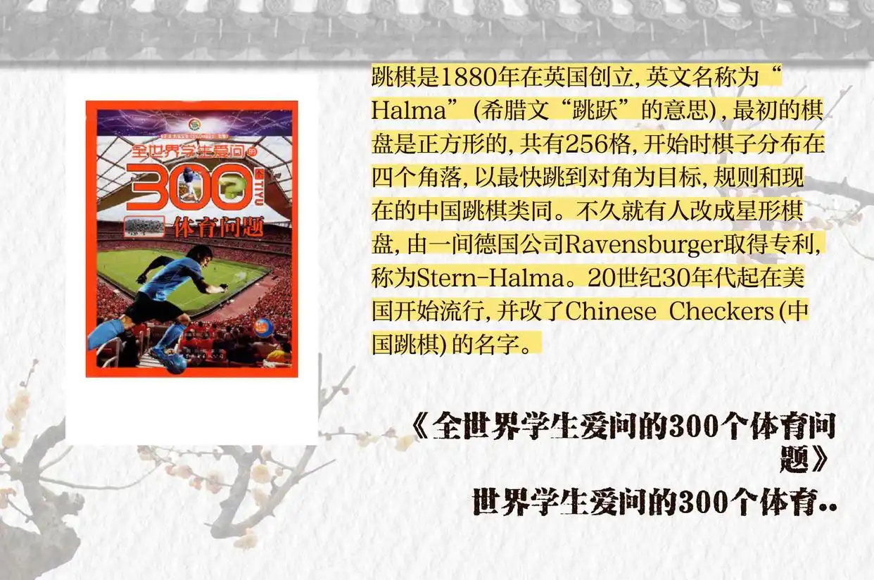 国际跳棋中国跳棋规则差异_国际跳棋游戏规则_跳棋起源历史