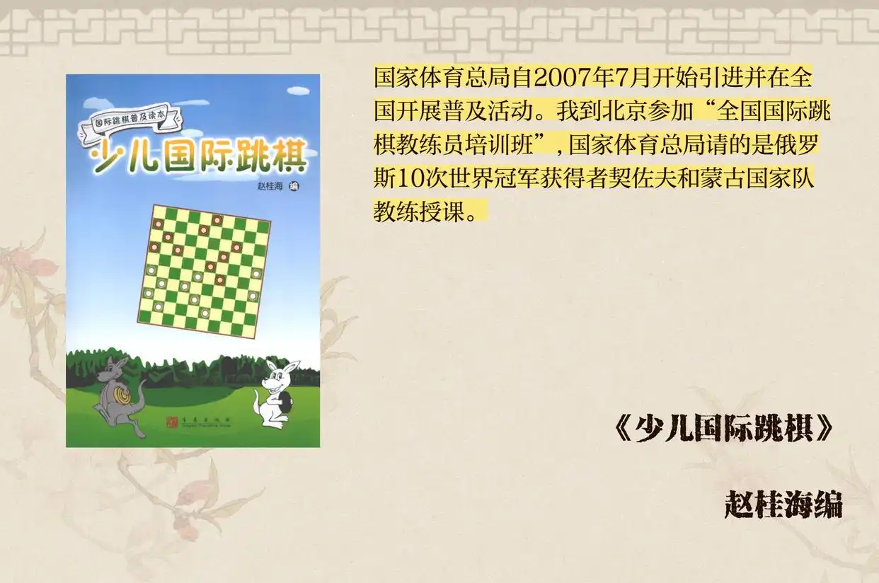 跳棋起源历史_国际跳棋游戏规则_国际跳棋中国跳棋规则差异