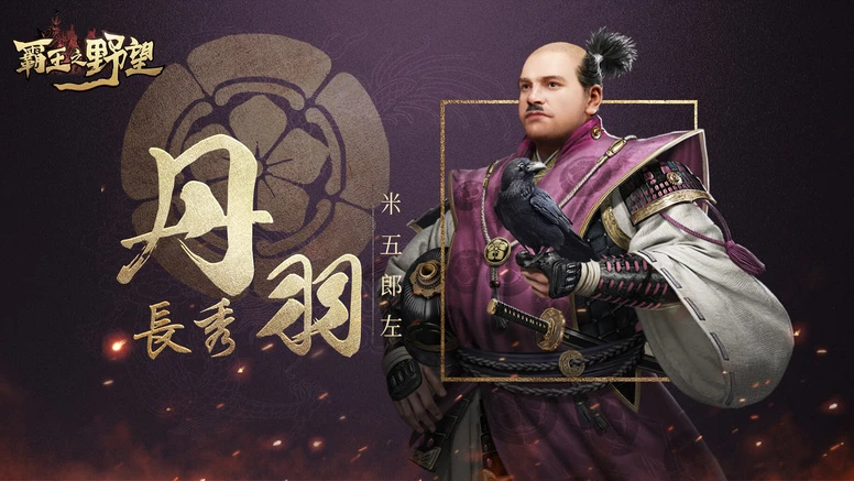 《霸王之野望》「信长包围网」限时活动 新武将「武田信玄」上线