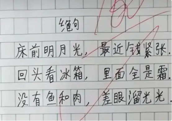 小学生古诗背诵好处_恶搞小学生_小学生古诗二次创作