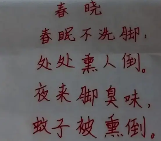 小学生古诗二次创作_小学生古诗背诵好处_恶搞小学生