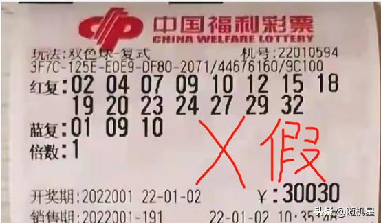 别再被骗了!这些双色球复式票都是假的