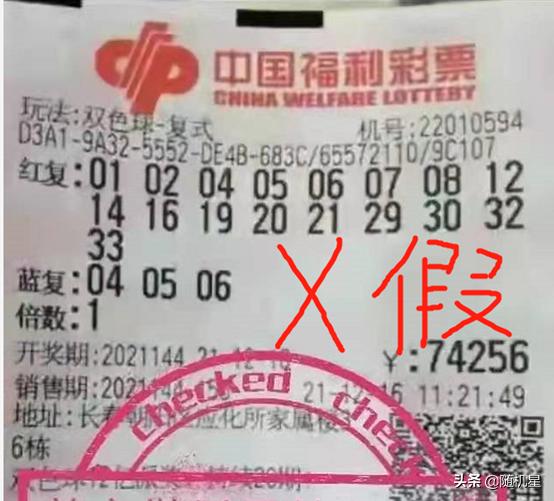 别再被骗了!这些双色球复式票都是假的