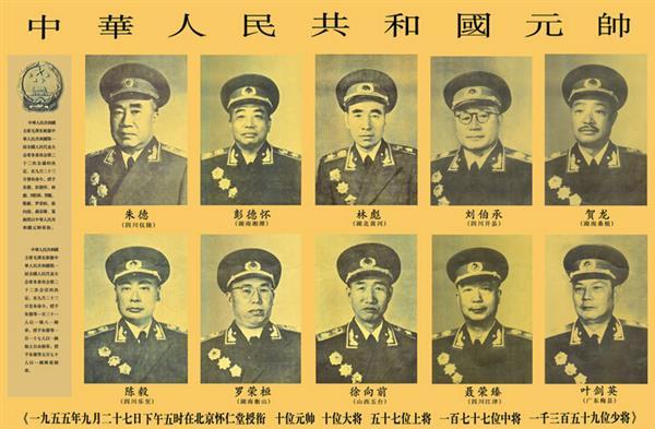 共和国开国将帅众多 为何仅有36位“军事家”?