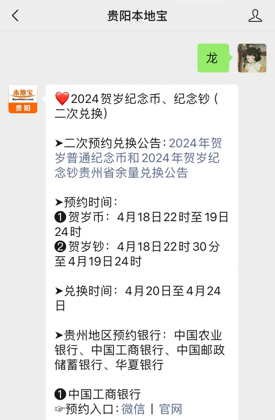 中国农业银行关于预约兑换2020年贺岁普通纪念币的公告（官方原文）