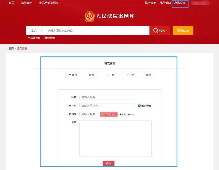 人民法院案例库+多元解纷案例库：怎么登录？怎么查案例？