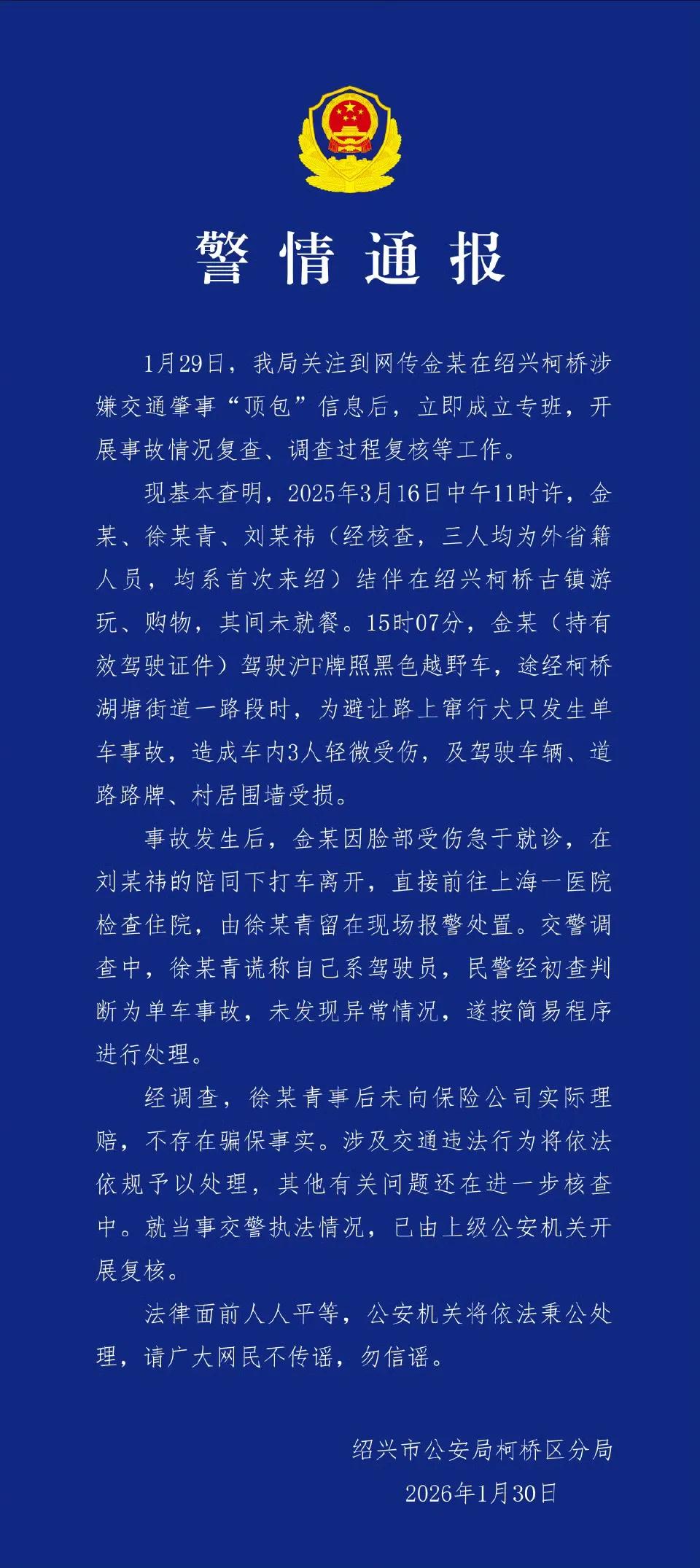 金晨就事故致歉引热议：复盘危机公关的48小时沉默与回应