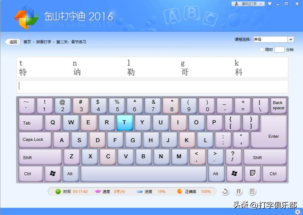 儿童练打字软件哪个好:5款小学生免费打字训练软件