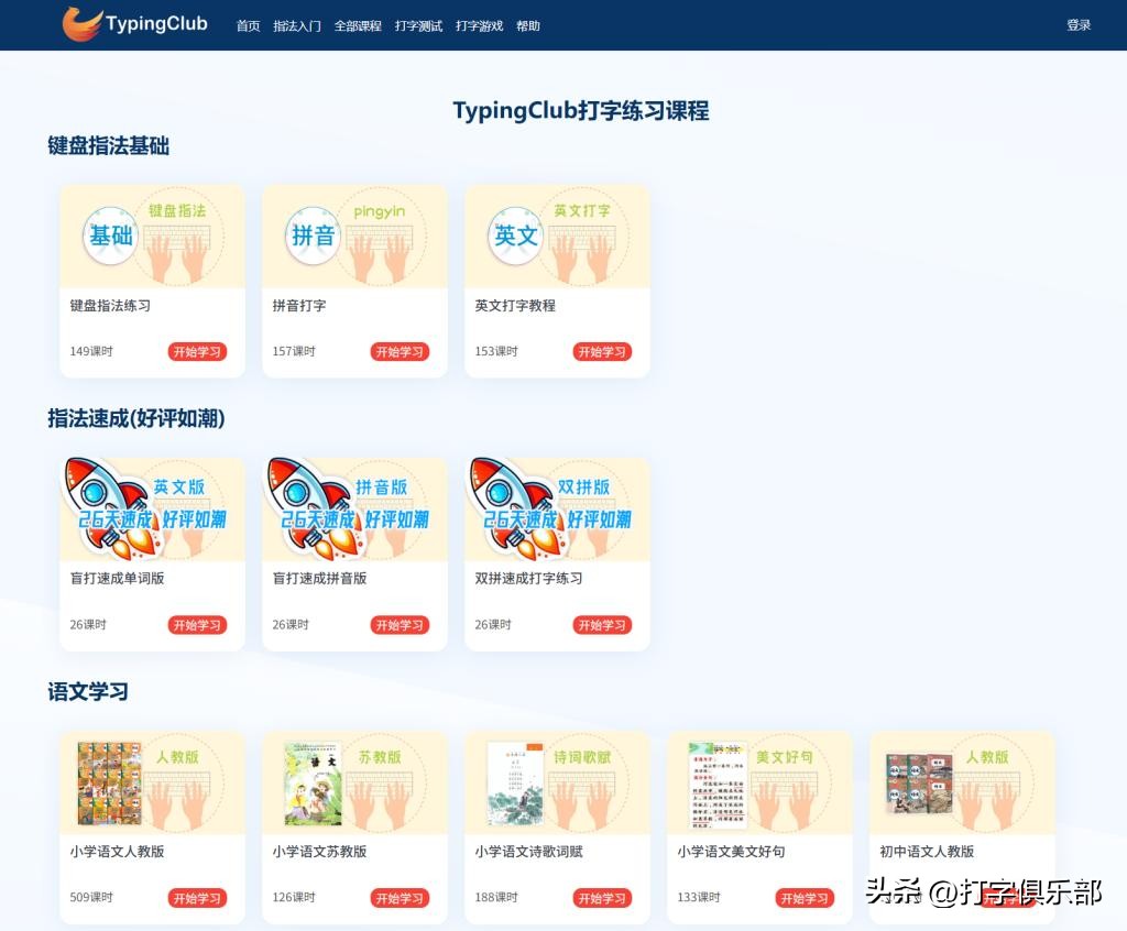 儿童练打字软件哪个好:5款小学生免费打字训练软件