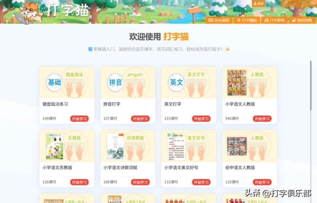 儿童练打字软件哪个好:5款小学生免费打字训练软件