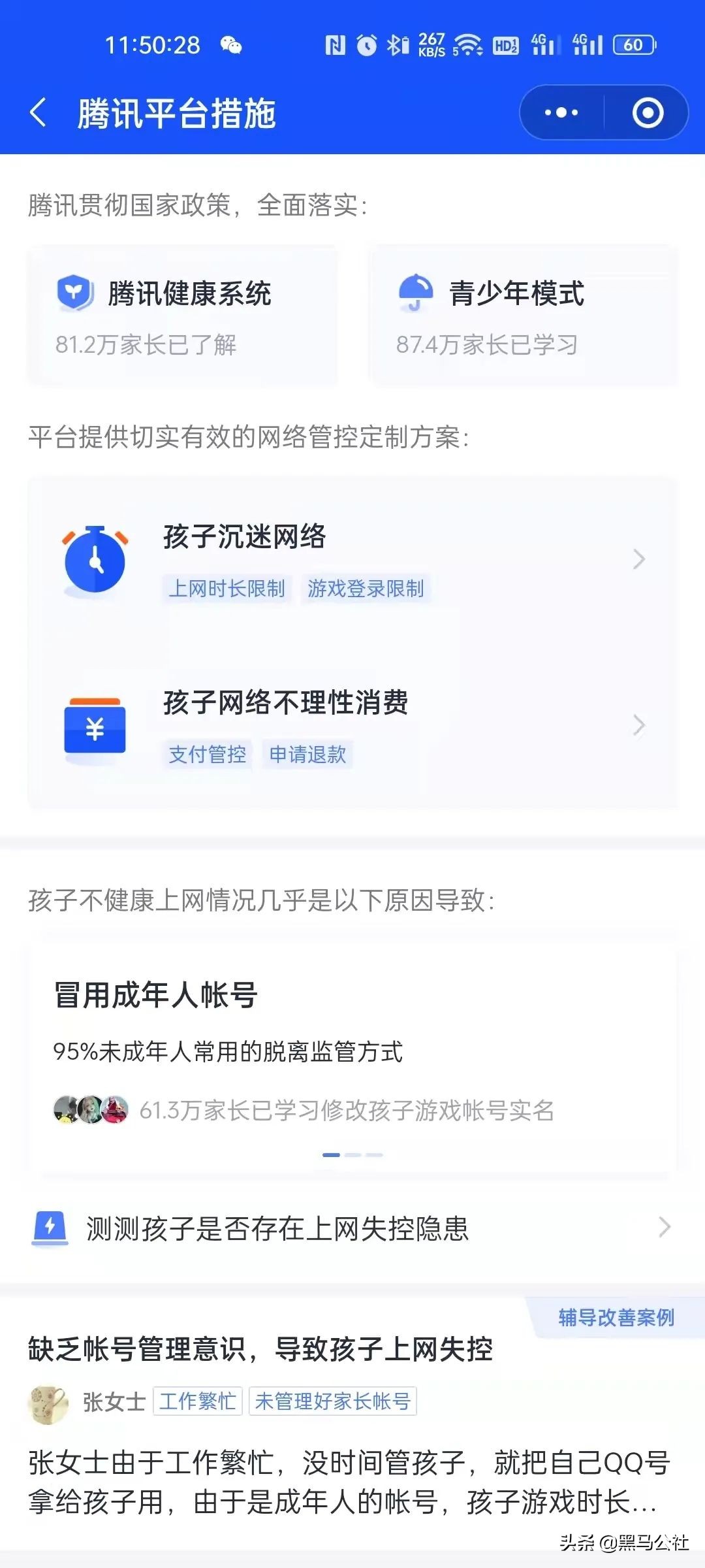 腾讯充值_未成年人支付宝充值人脸识别_游戏保护功能