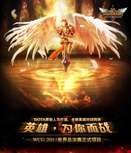 英雄联盟DOTA原班人马开发_英雄联盟国服不删档测试_17173dota2 valve dota2下载