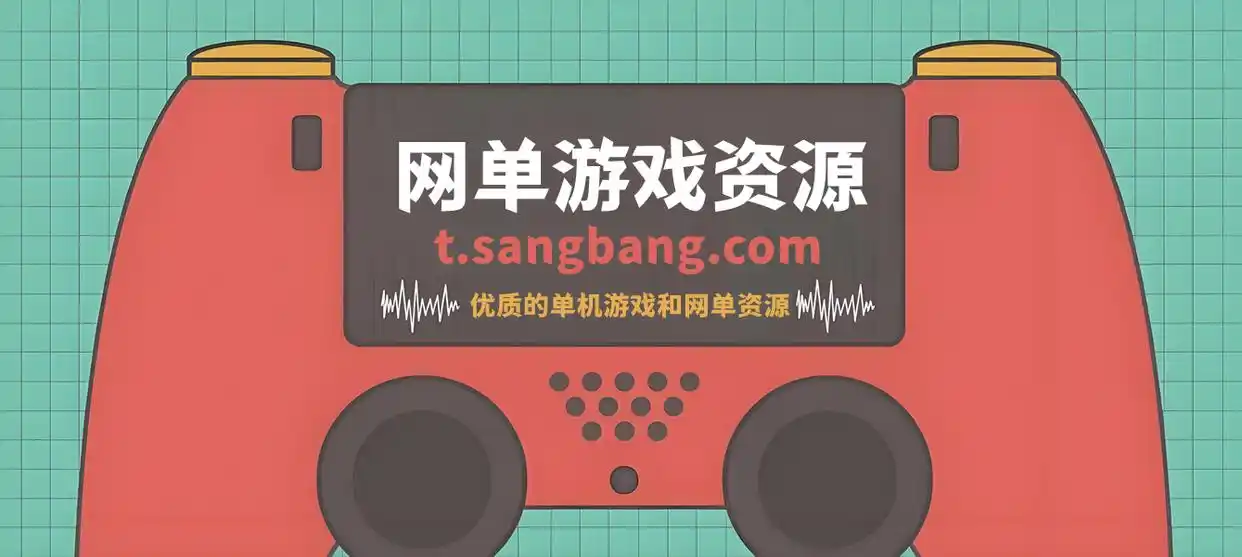 单机游戏资源库分类_单机游戏网站_优质单机游戏和网单资源网站
