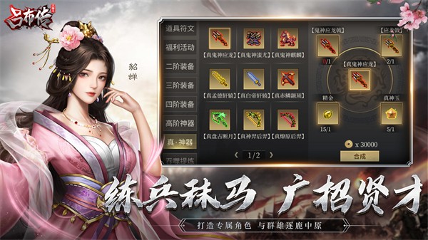 三国志吕布传攻略
