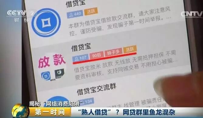 【急转】"借贷宝"暗藏危险潜规则！多地大学生都被骗惨了