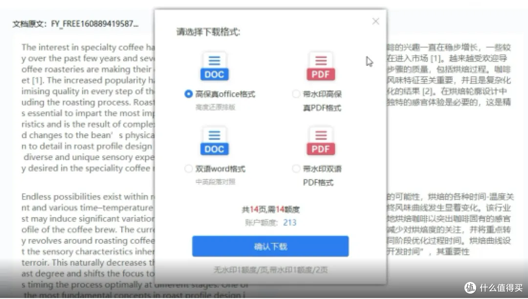 知云文献翻译上榜！2026年翻译工具10款实用推荐