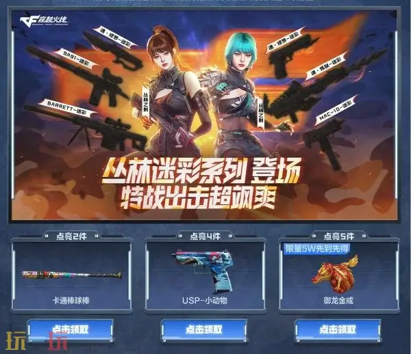 CF穿越火线魂·修罗-迷彩限时无条件放送!超多迷彩主题福利来袭!