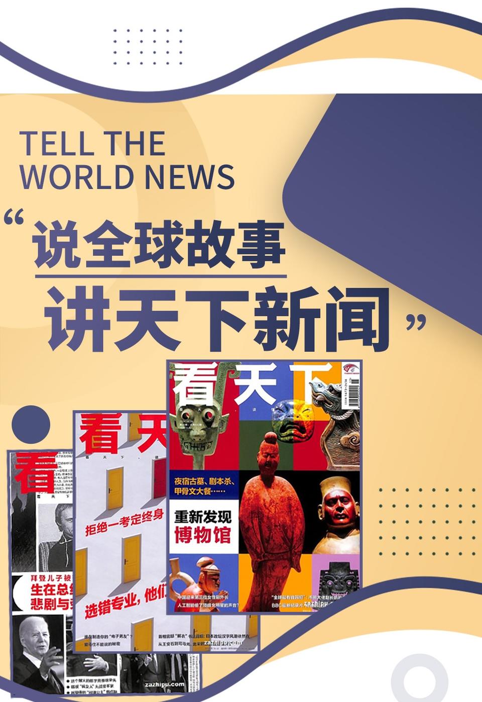 杂志铺2026年杂志订阅推荐-杂志阅读推荐畅销榜