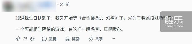 触乐怪话：Surprise！游戏里的生日快乐