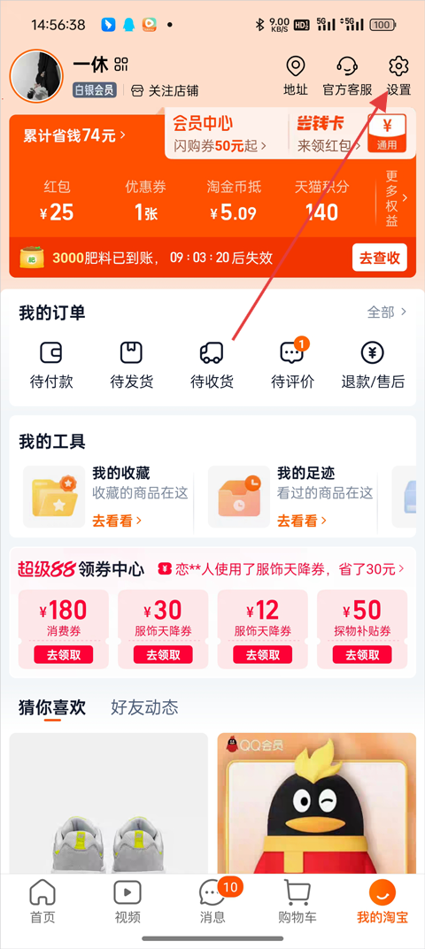 淘宝App