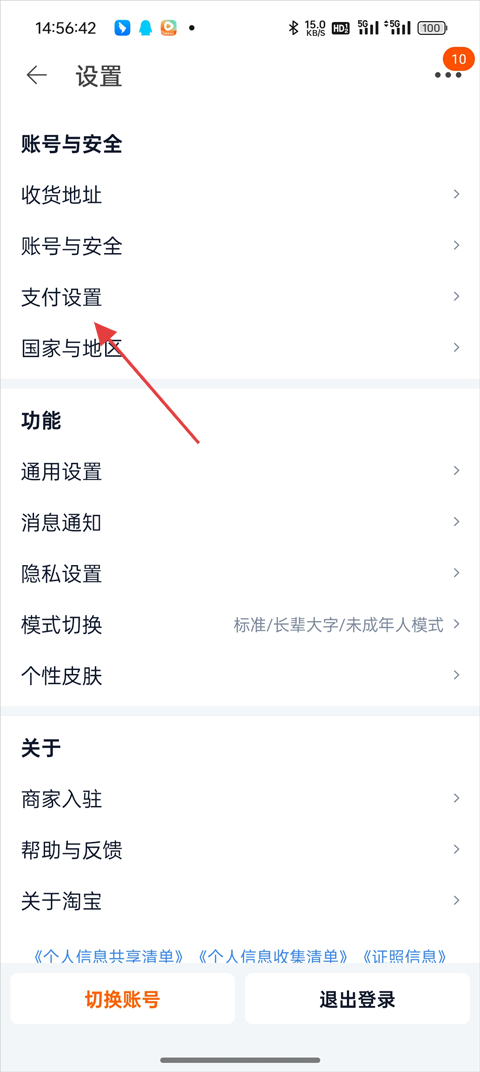 淘宝App