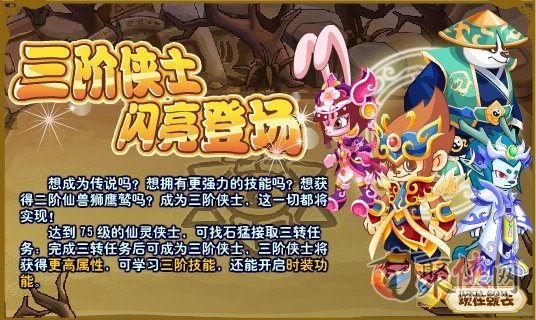 功夫派三阶侠士进阶攻略 三转任务怎么做