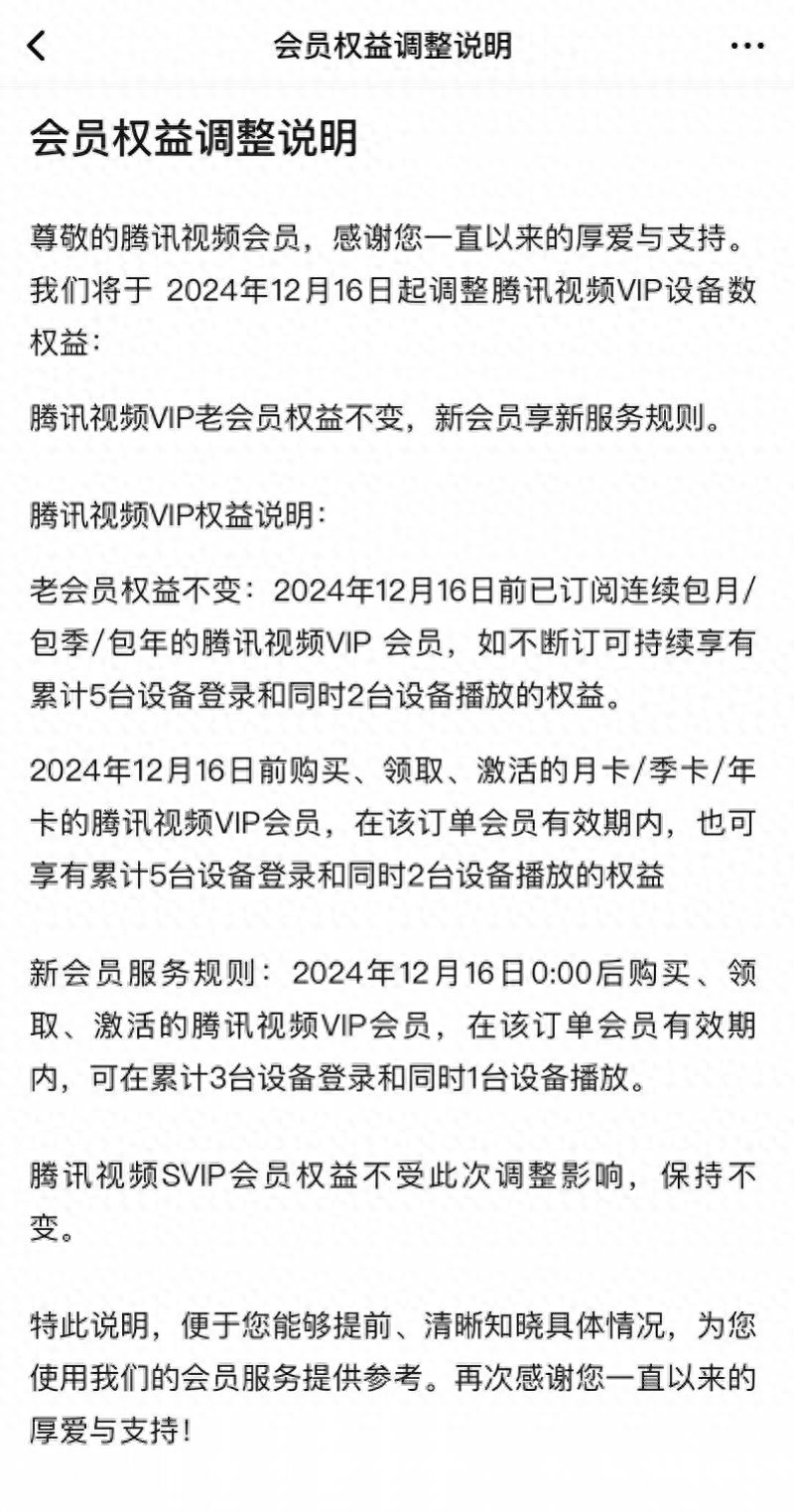 一家人追剧、看动画要买俩会员！腾讯视频调整会员权益引不满