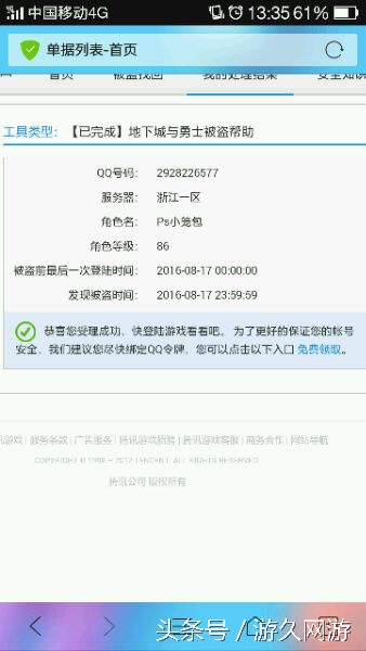 dnf人工客服qq多少_DNF新手号被盗找回历程_DNF账号安全管家被破解怎么办