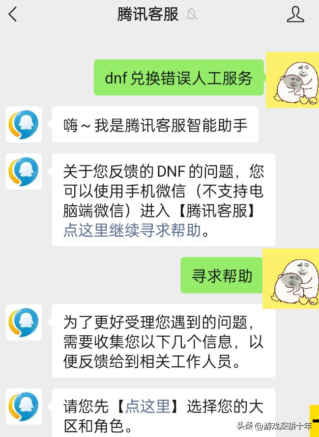 dnf金秋花篮兑换错误找回_增幅失败找回服务_dnf人工客服qq多少