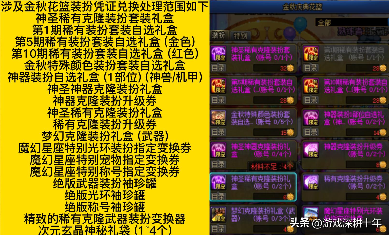 dnf金秋花篮兑换错误找回_增幅失败找回服务_dnf人工客服qq多少