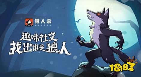 狼人杀新手快速上手_狼人杀角色规则详解_狼人杀游戏规则介绍