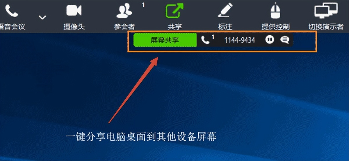 免费屏幕共享工具评测_屏幕共享软件选择_goshare 4.0