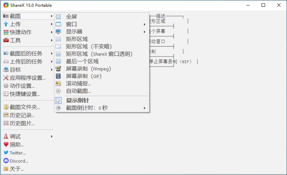 ShareX开源截图工具_goshare 4.0_ShareX屏幕录制分享