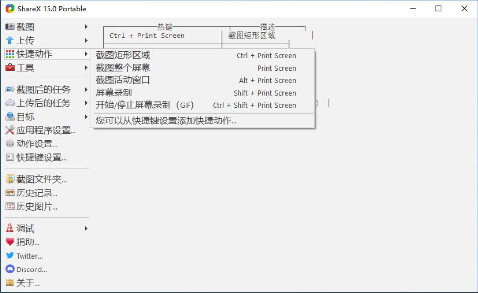 ShareX屏幕录制分享_ShareX开源截图工具_goshare 4.0