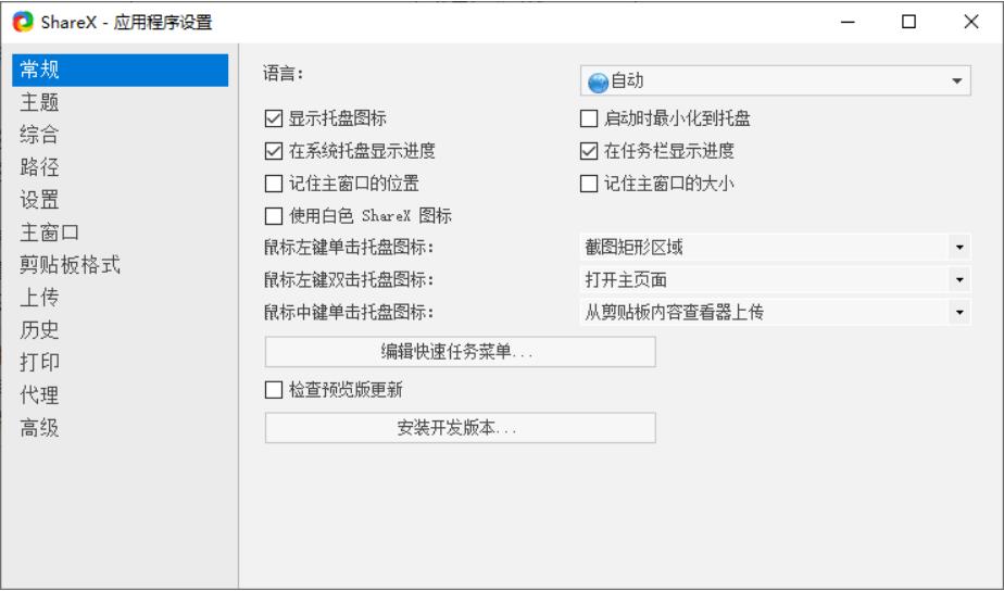 ShareX开源截图工具_ShareX屏幕录制分享_goshare 4.0