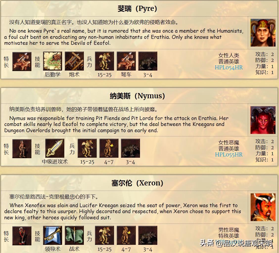 人族无敌30什么职业厉害_英雄无敌3种族实力对比_英雄无敌3九大种族排名