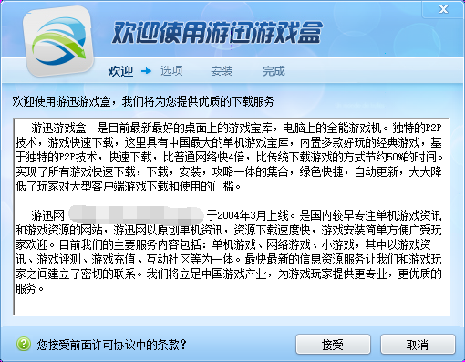 游迅游戏盒子软件特色