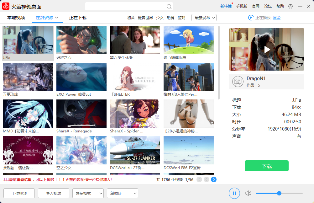 火萤视频桌面电脑版