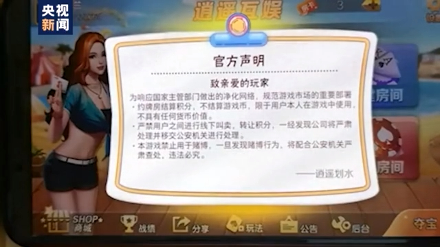 要代理同意才能玩游戏?当心披着娱乐外衣的网赌圈套