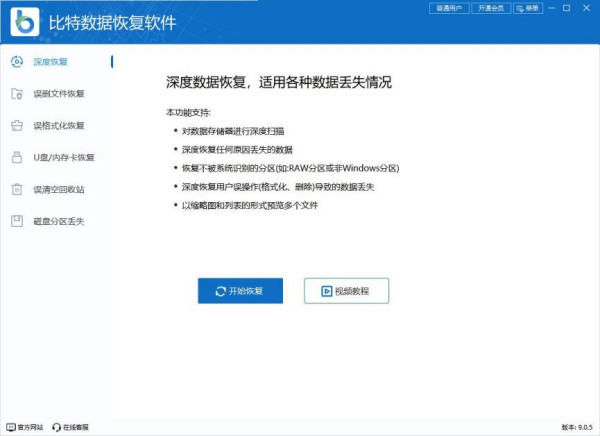 数据恢复大师免费版分享，值得收藏的Top10电脑数据恢复软件清单