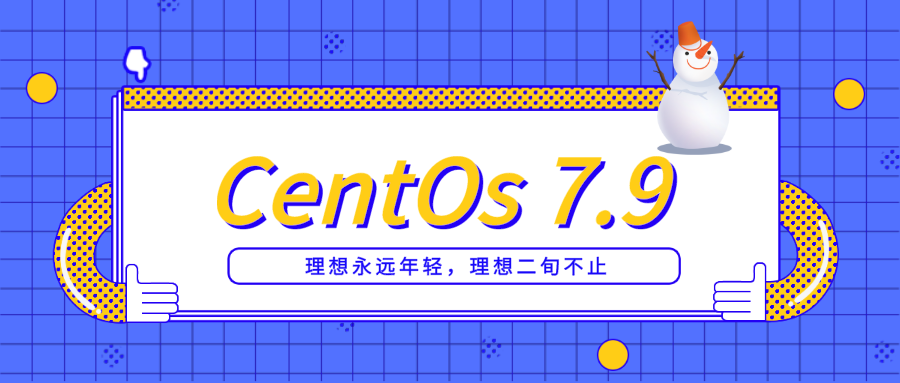 CentOS-7.9 手把手安装教程（多图+贴镜像文件 | 虚拟机）