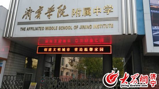 济宁教育信息化进入快车道"翼校通"为校园插上智慧翅膀