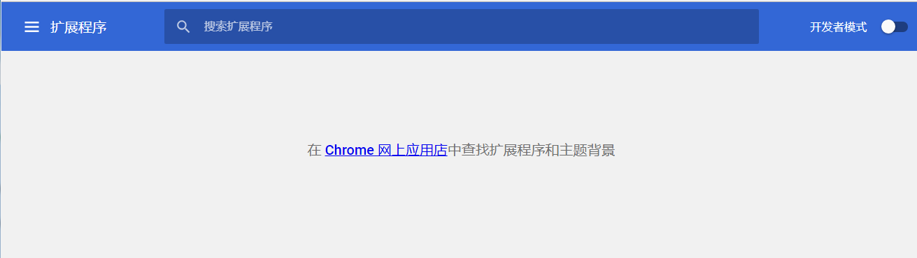 安装Chrome浏览器