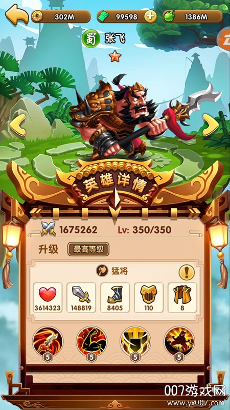 马上三国手游远征推图版