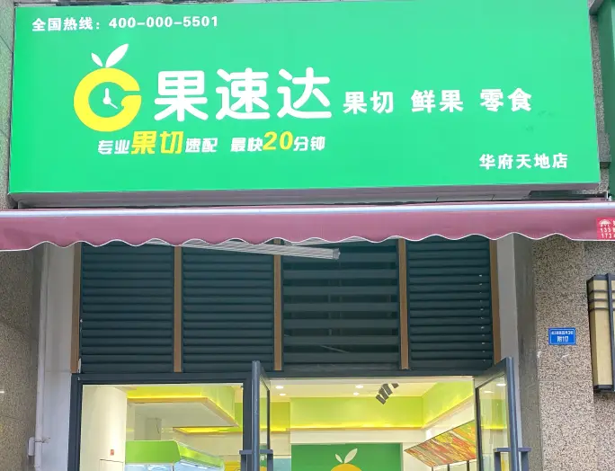 水果店盈利模式_水果店利润_开一家水果店一年能赚多少钱