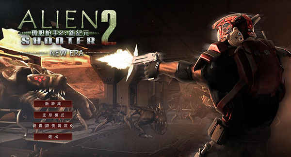 孤胆枪手2新纪元中文版