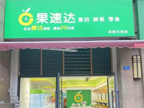 水果店利润_开精品水果店一年利润39.1万_精品水果店投资回报率分析