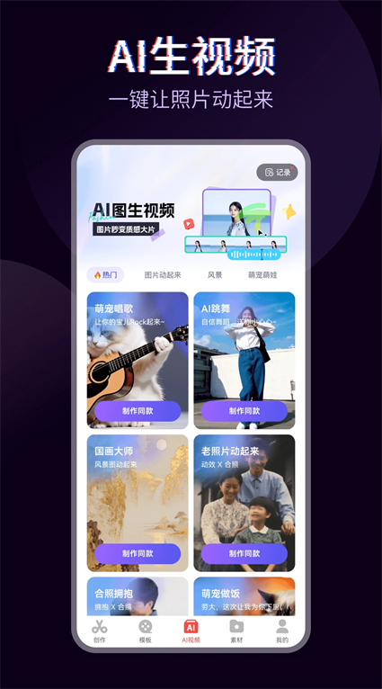快剪辑app官方下载免费版AI视频剪辑软件v6.6.3.1003安卓版