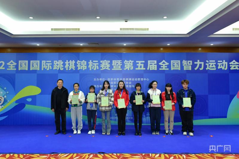 2022年全国国际跳棋锦标赛在合肥瑶海落幕